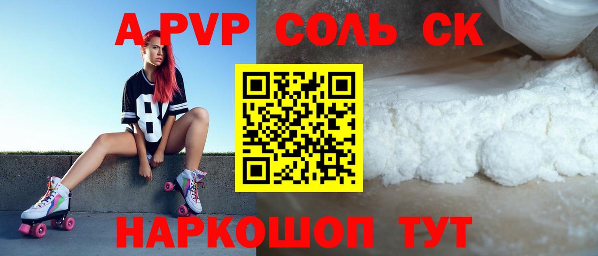 A-PVP крисы CK Среднеуральск
