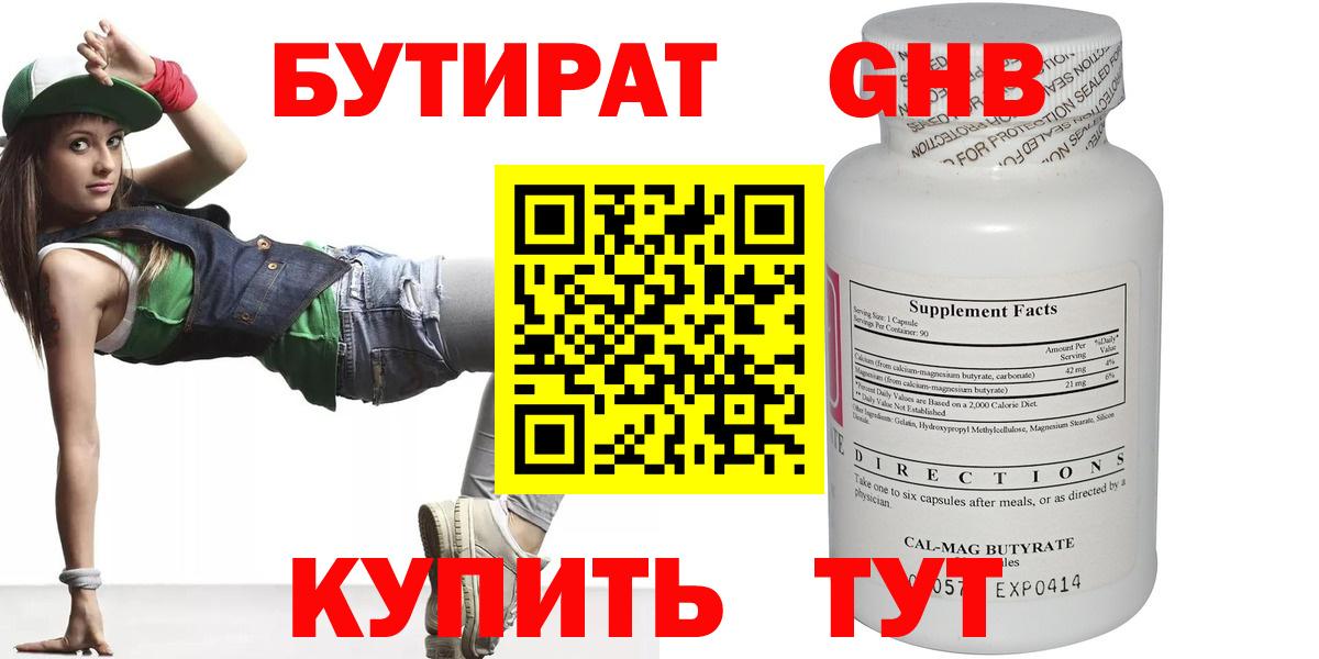 БУТИРАТ жидкий экстази Среднеуральск