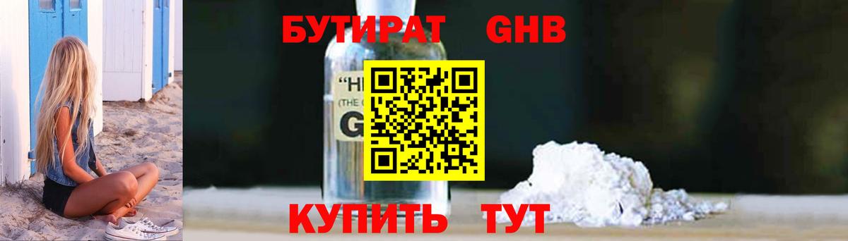 БУТИРАТ  Вход с VPN  Среднеуральск  БУТИРАТ оксана 