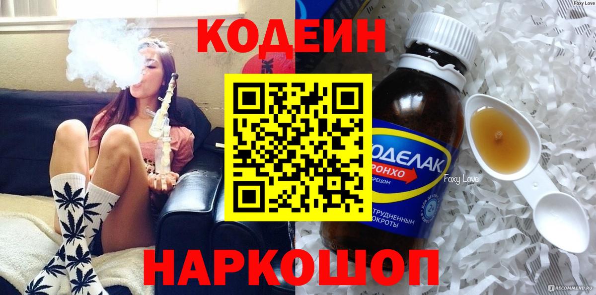 Codein Purple Drank  Вход с VPN  Среднеуральск 