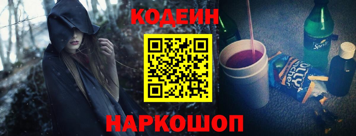 Codein напиток Lean (лин) Среднеуральск